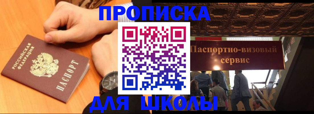 регистрация для школы в Кстово